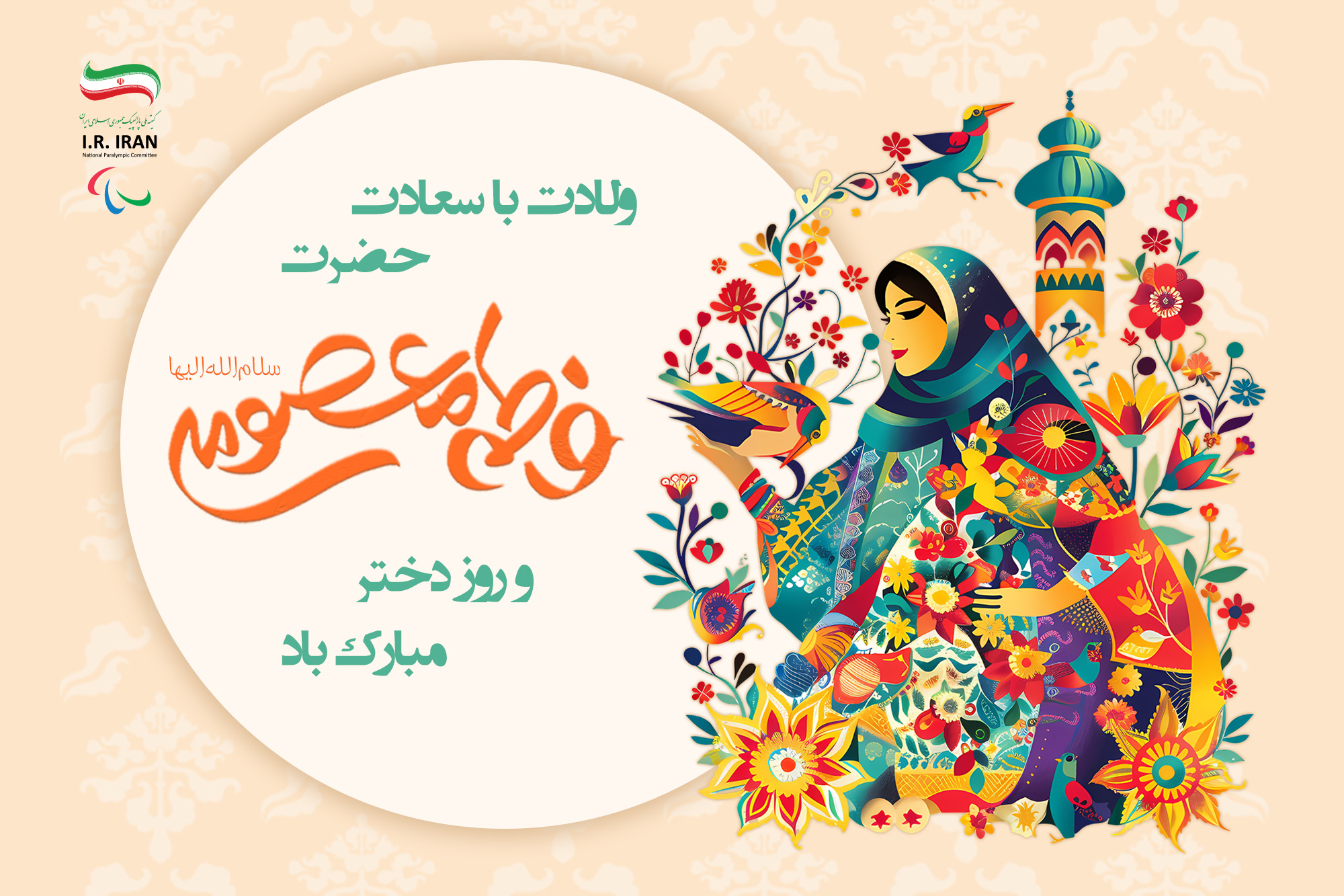 حضرت معصومه (س)؛ الگوی کرامت همراه با مقاومت